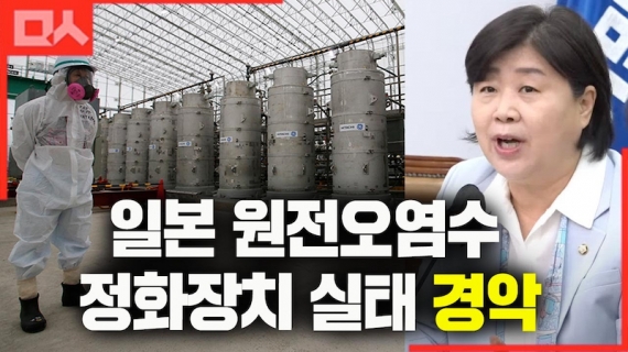 일본 원전오염수 정화장치 실태