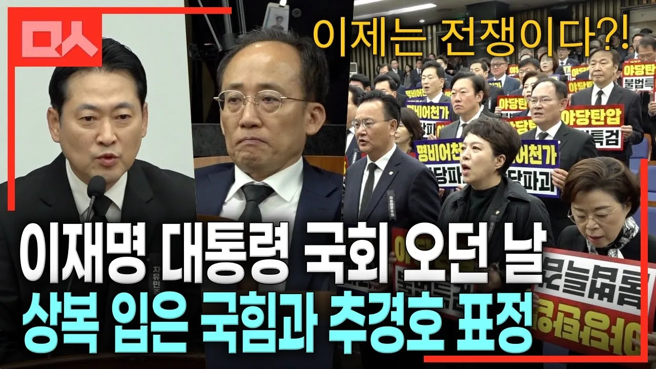 (직캠) 이재명 대통령 시정연설 하던 날. 