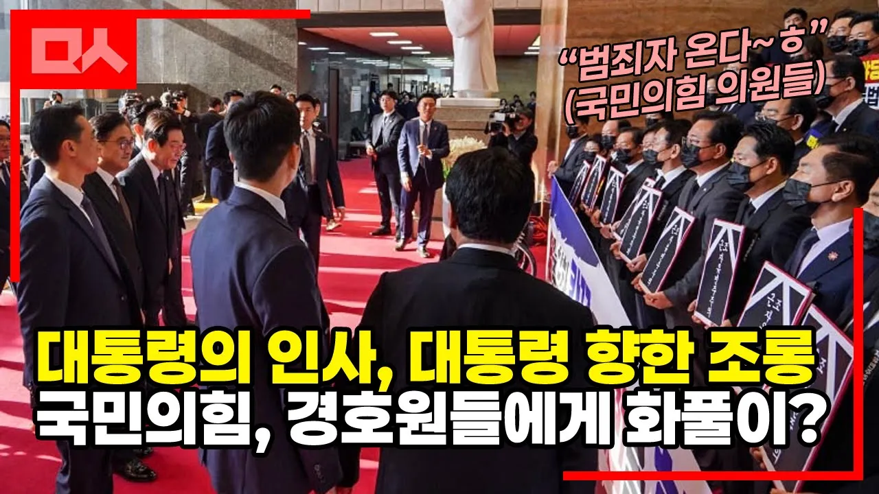 (직캠) 국힘 조롱 아랑곳 않고 고개 숙여 인사한 이재명 대통령