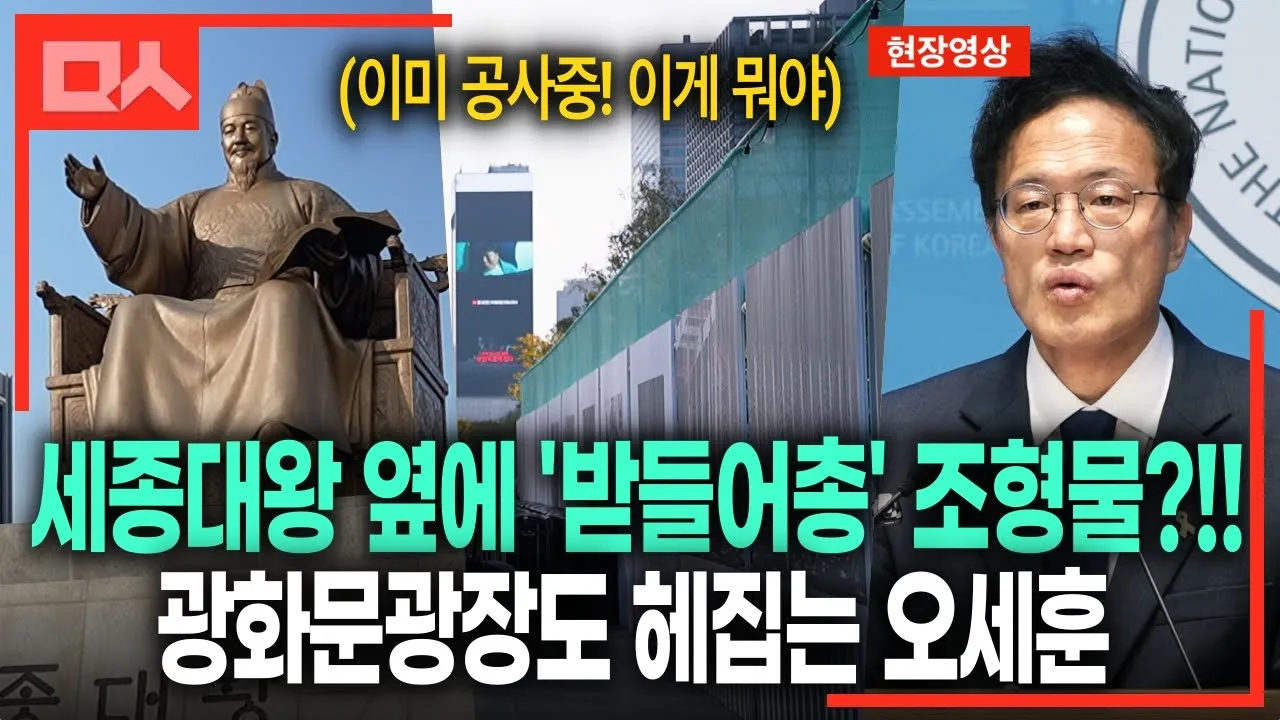 광화문광장에 '받들어총' 돌기둥 공사중⚠️ 즉각 중단되어야 하는 이유