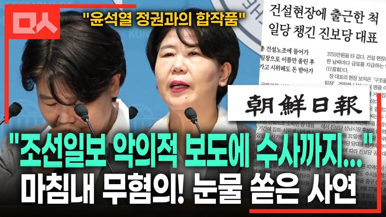 윤석열 '건폭몰이'와 조선일보 보도에 피눈물 흘렸는데...결과는 무혐의!