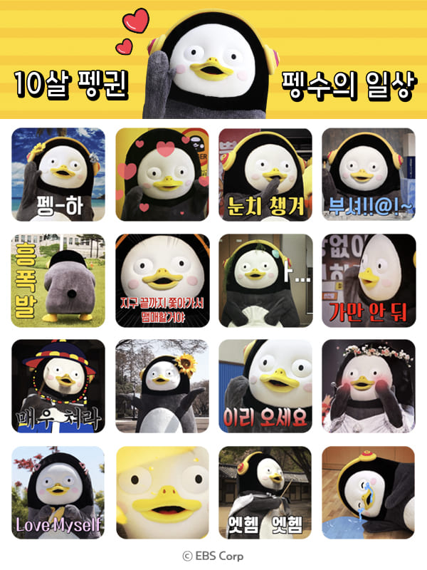 펭수 이모티콘