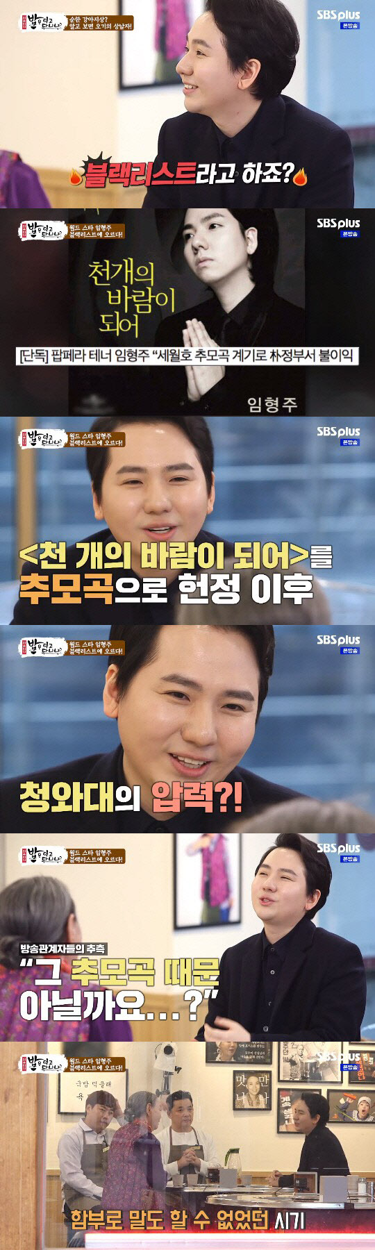 13일 방송된 SBS플러스 예능 프로그램 ‘김수미의 밥은 먹고 다니냐?’