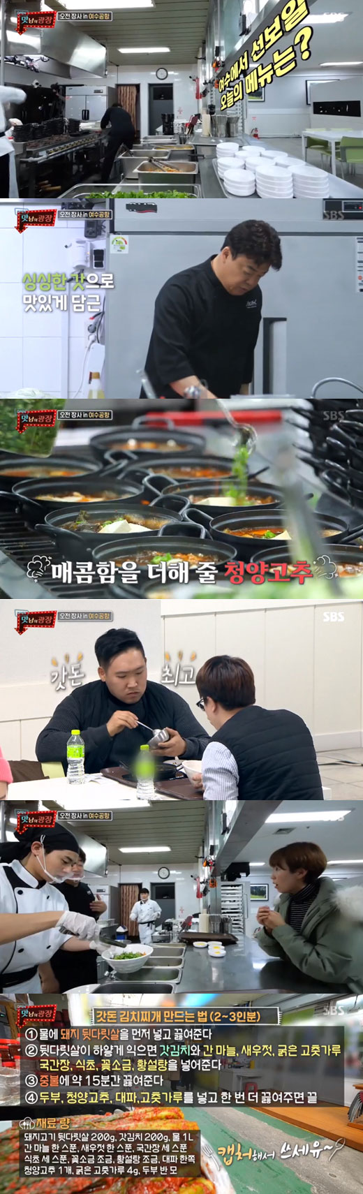 16일 방송된 SBS ‘맛남의 광장’ 여수 편
