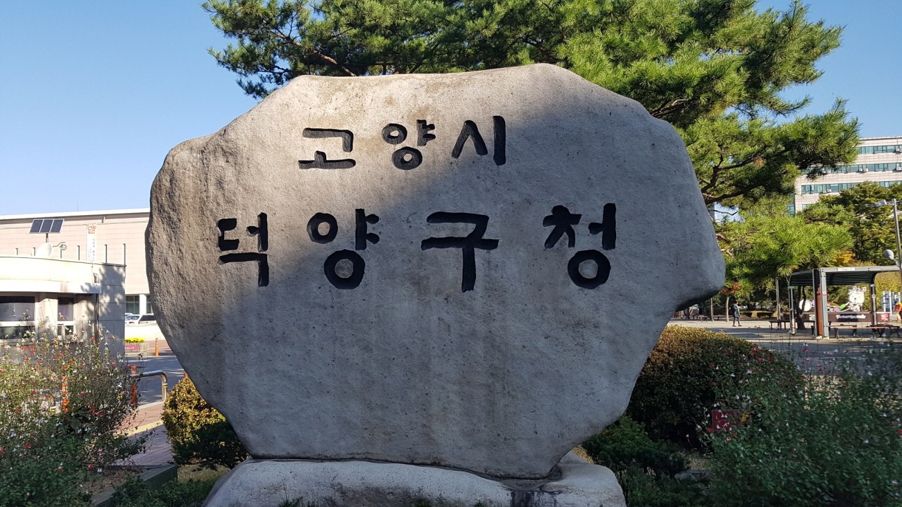 덕양 이미지