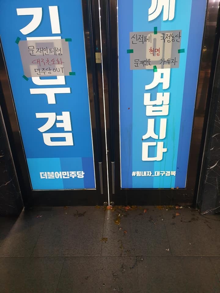 김부겸 의원 선거사무실에 비방 유인물과 달걀을 투척한 용의자가 경찰에 붙잡혔다. 사진은 김부겸 의원 선거사무실 앞 달걀 투척 흔적.