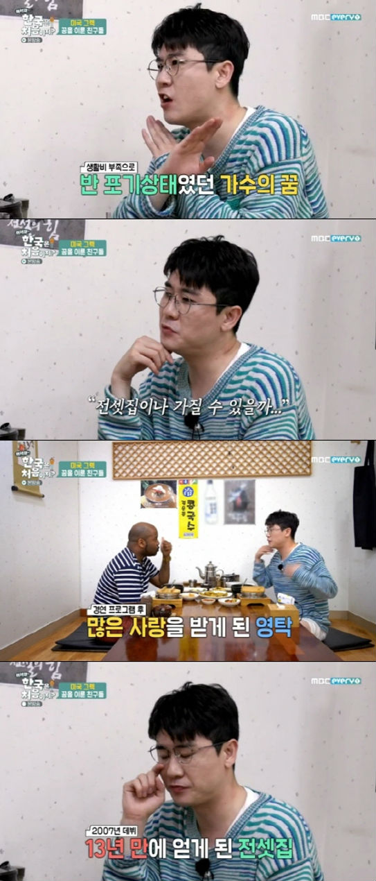 30일 방송된 MBC에브리원 ‘어서와 한국은 처음이지?’의 특별판 ‘어서와 한국살이는 처음이지?’