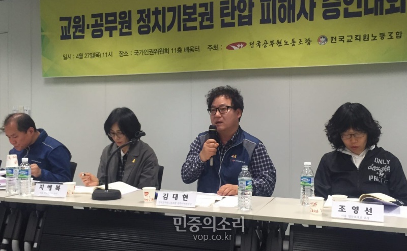 국가인권위 배움터에서 교원, 공무원의 정치기본권 탄압 피해자 증언대회가 열리고 있다.