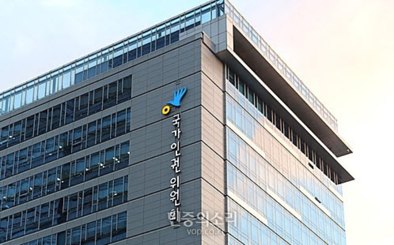 국가인권위원회 (자료사진)