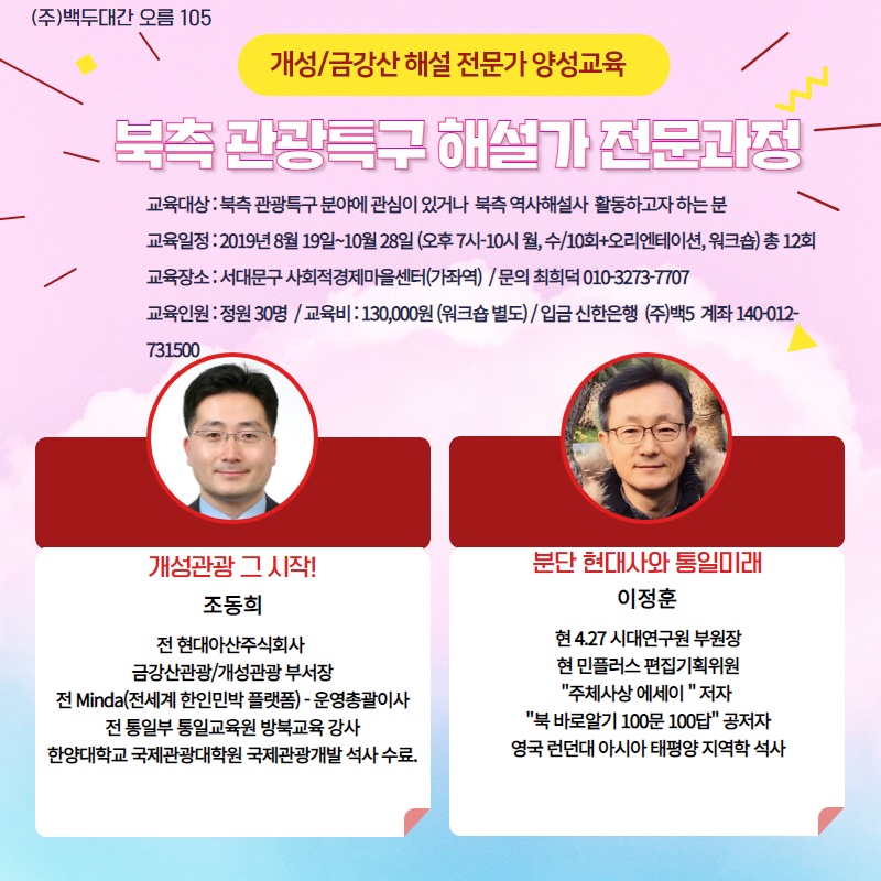 북측 관광특구 해설 전문가 과정