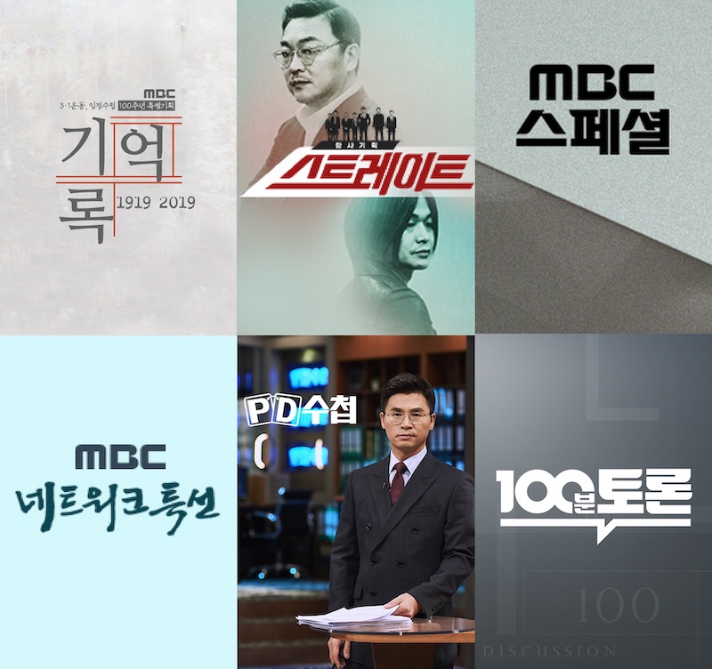 MBC 광복절 특집 프로그램