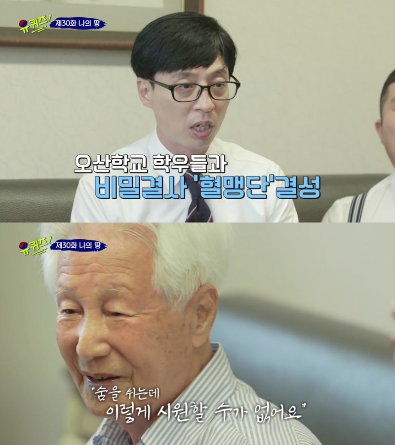 tvN '유 퀴즈 온 더 블럭' 방송 캡처