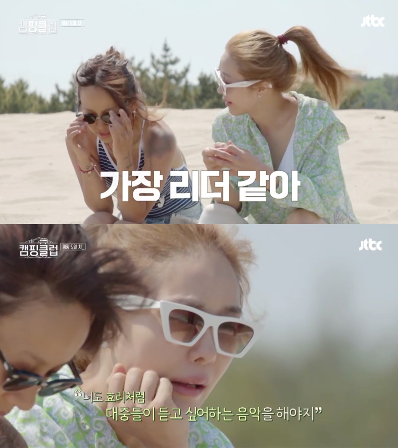 JTBC '캠핑클럽' 방송 캡처
