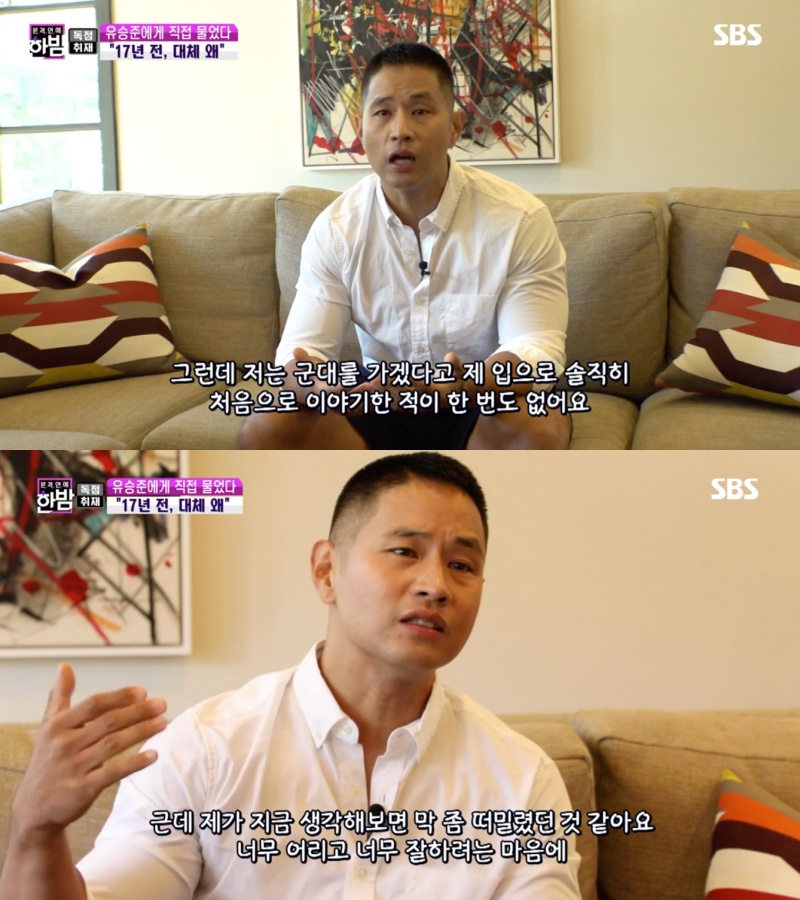 SBS '본격연예 한밤' 유승준 인터뷰 영상