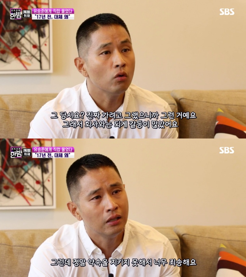 SBS '본격연예 한밤' 유승준 인터뷰 방송 캡처