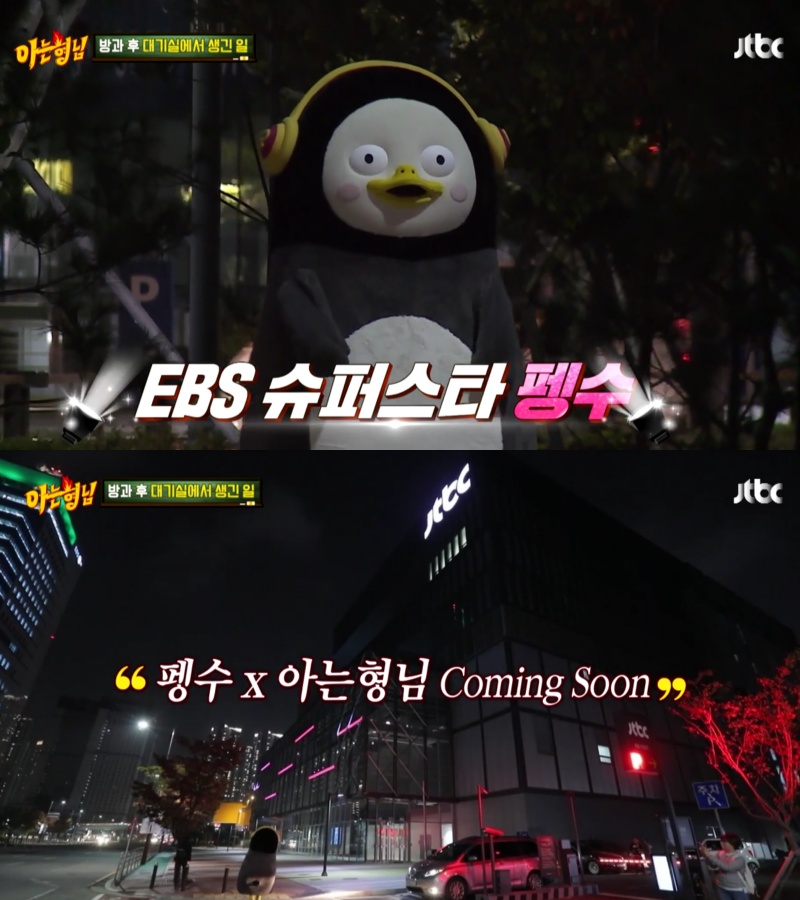 JTBC '아는 형님' 예고 영상 갈무리