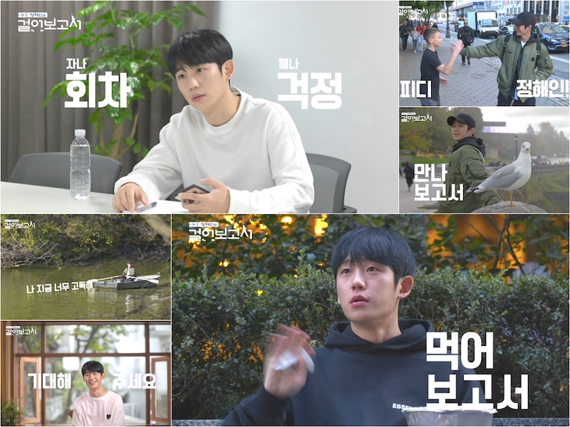 KBS 정해인의 걸어보고서 티저 이미지