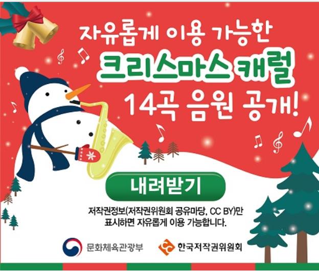 크리스마스 캐럴 이용 안내문