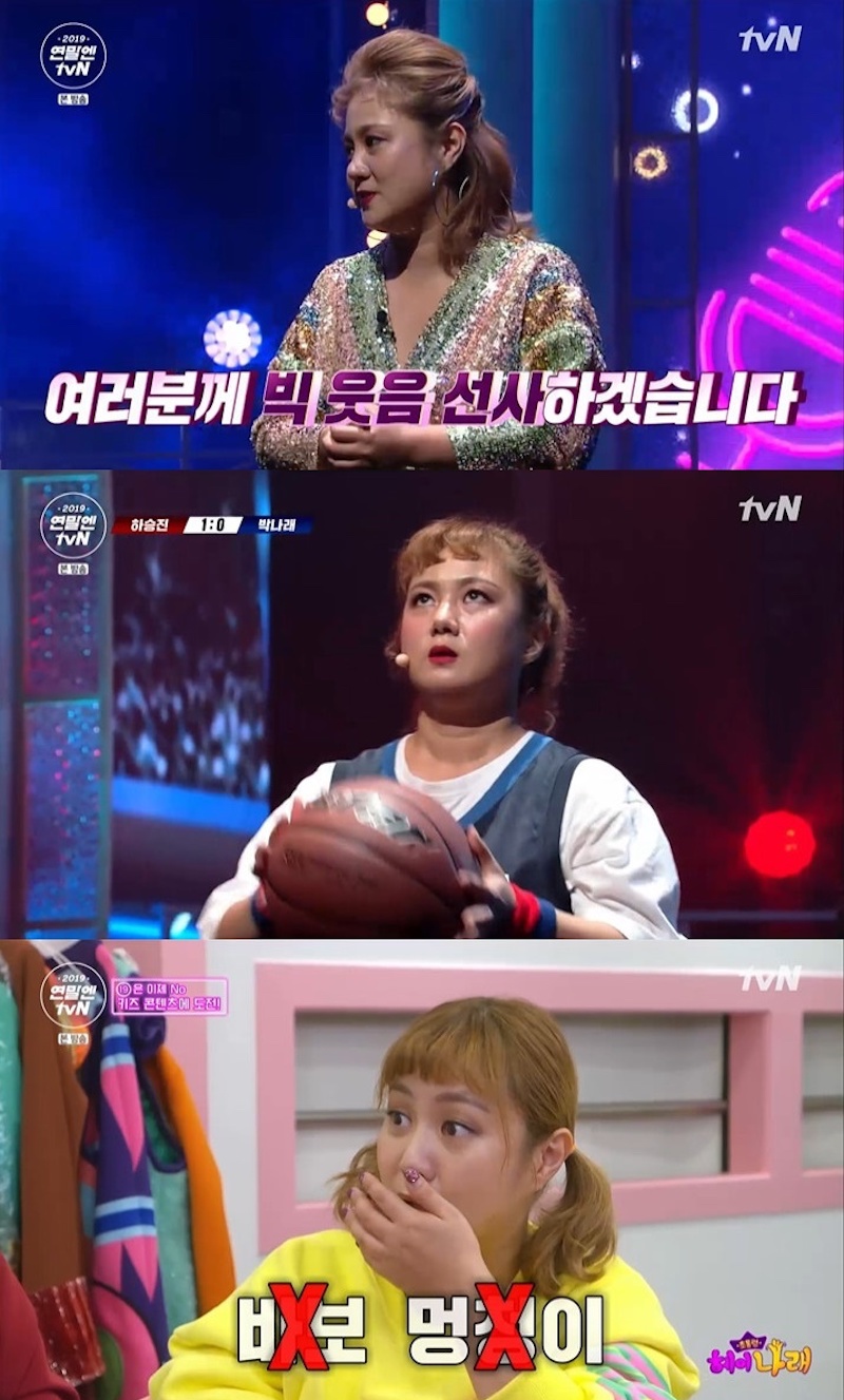 tvN '박나래쇼' 방송 갈무리.