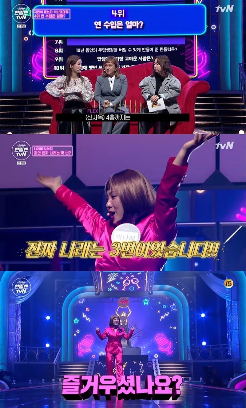 tvN '박나래쇼' 방송 갈무리.