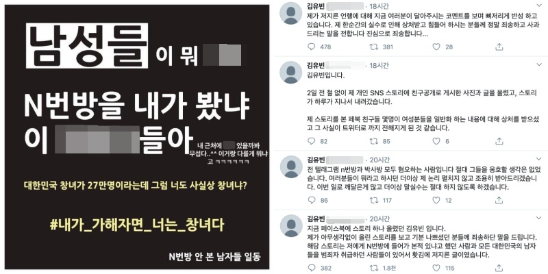 뮤지컬 배우 김유빈이 개인 SNS에 올린 스토리(왼쪽), 트위터에 게재한 사과문(오른쪽).
