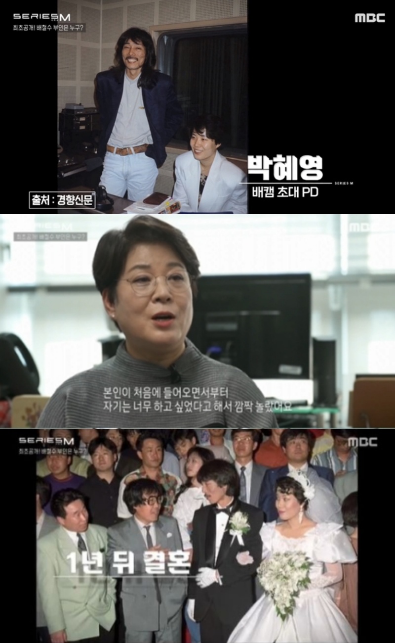 MBC '시리즈M' 방송 갈무리.