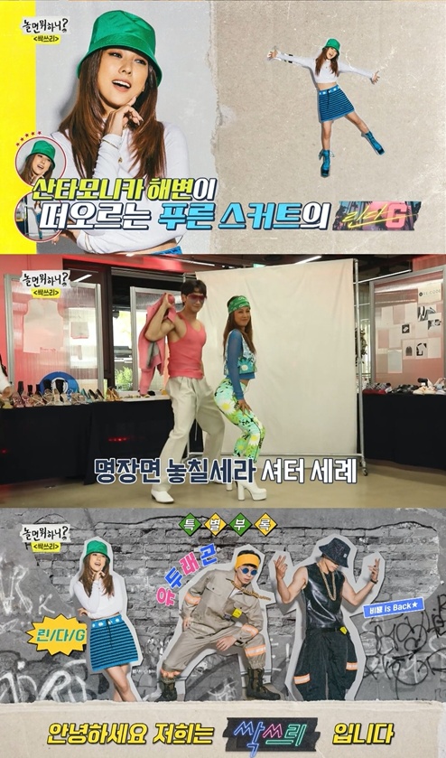 MBC '놀면 뭐하니?' 방송 갈무리.