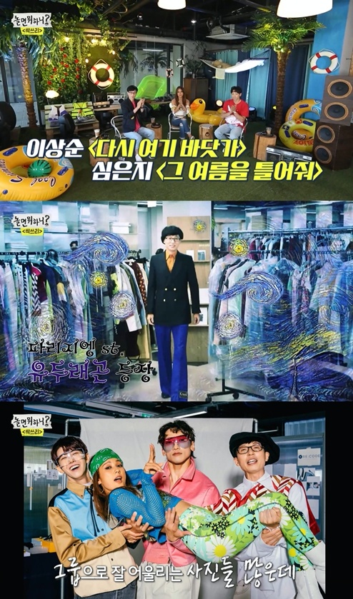 MBC '놀면 뭐하니?' 방송 갈무리.