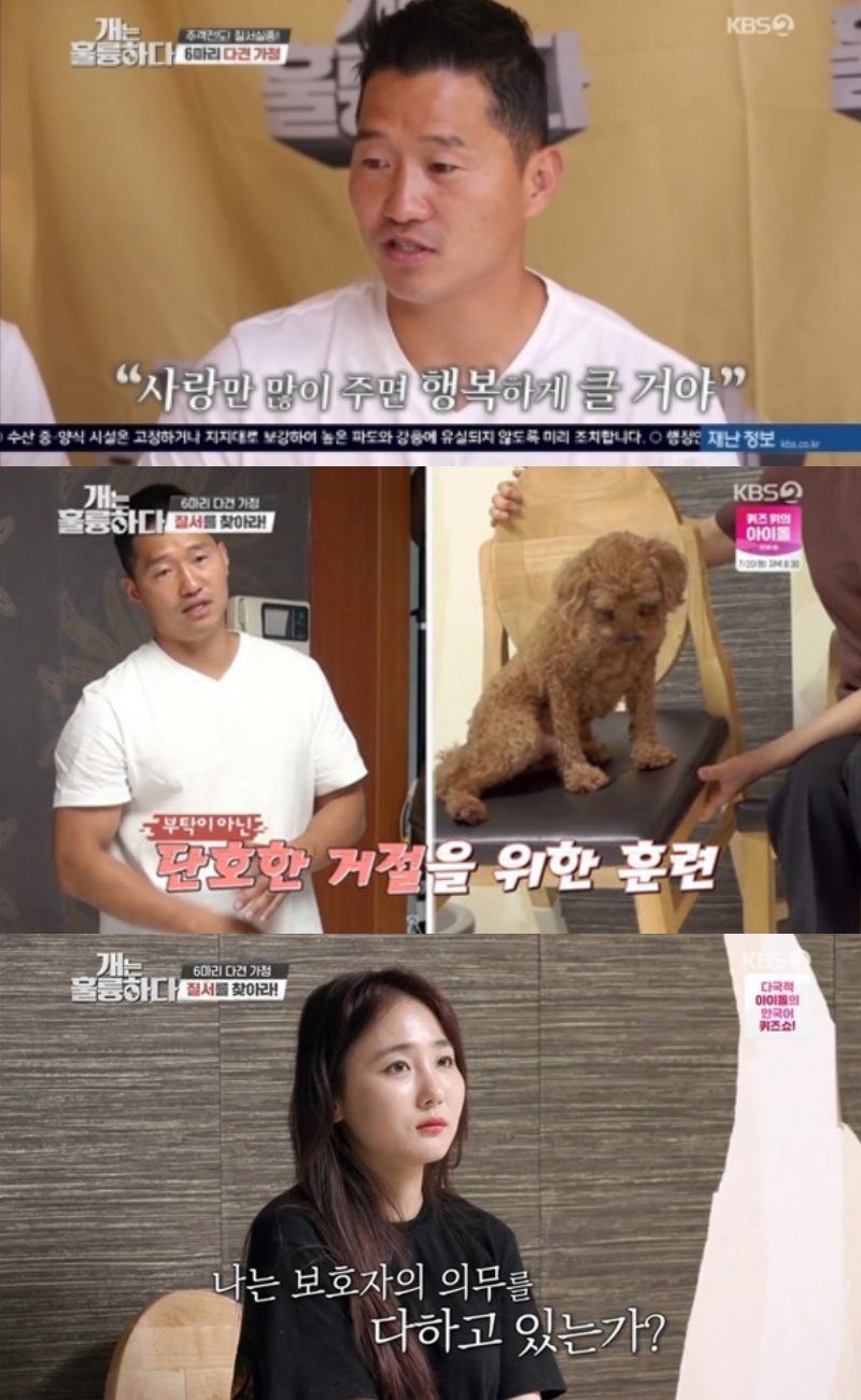 KBS 2TV '개는 훌륭하다' 방송 갈무리.