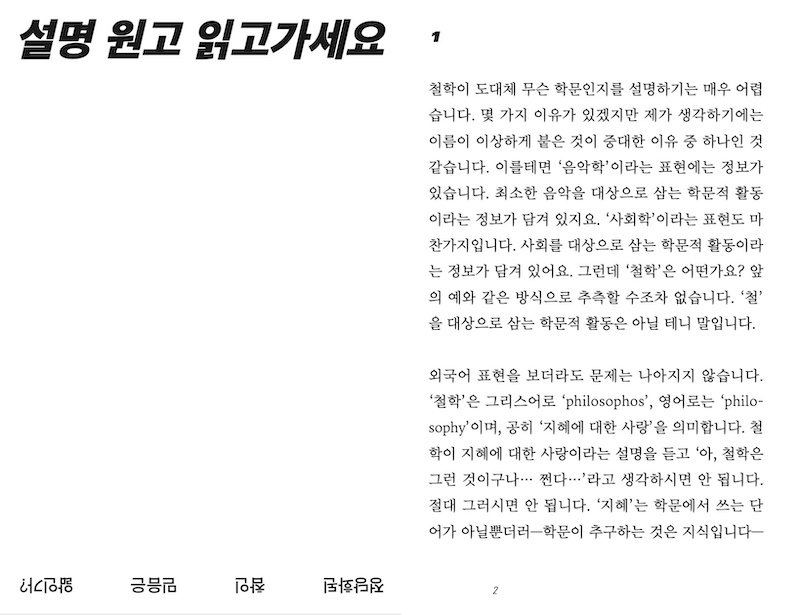 '전기가오리' 물질적 혜택 중 하나인 '설명 원고 읽고가세요' 갈무리.