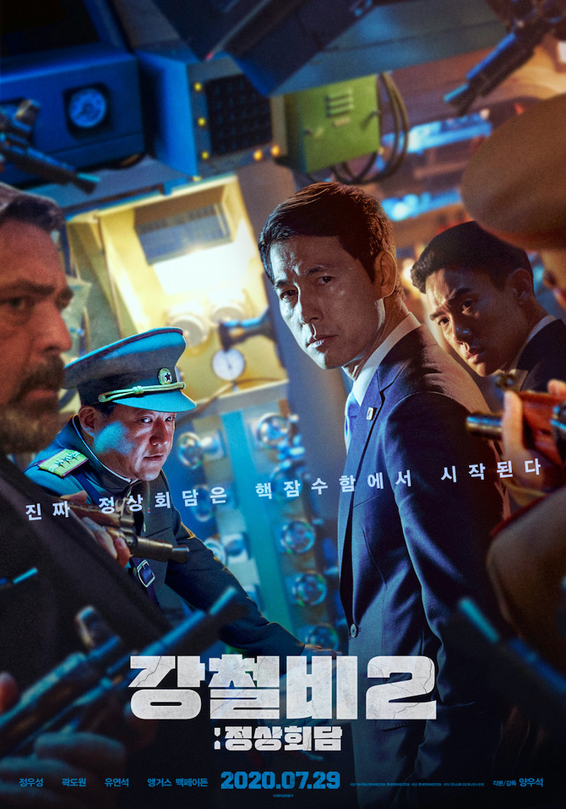 '강철비 2:정상회담' 포스터