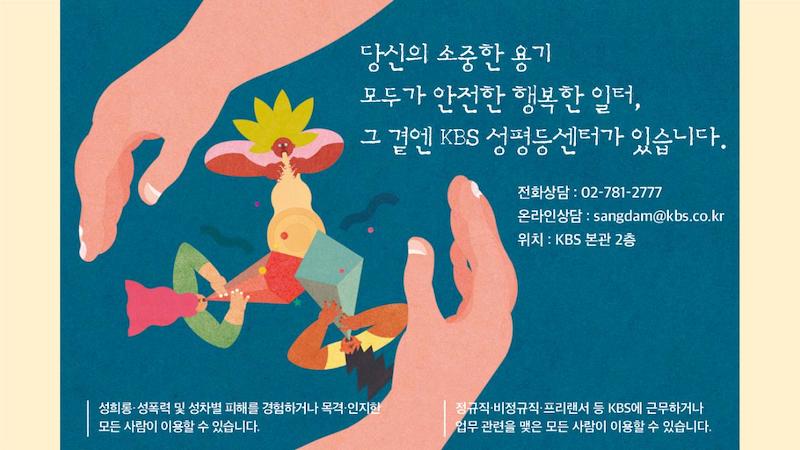 KBS 성평등센터 카드뉴스 발췌.