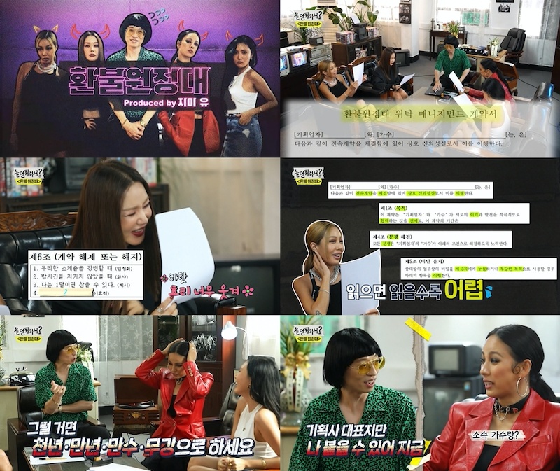 MBC ‘놀면 뭐하니?’ 방송 갈무리.