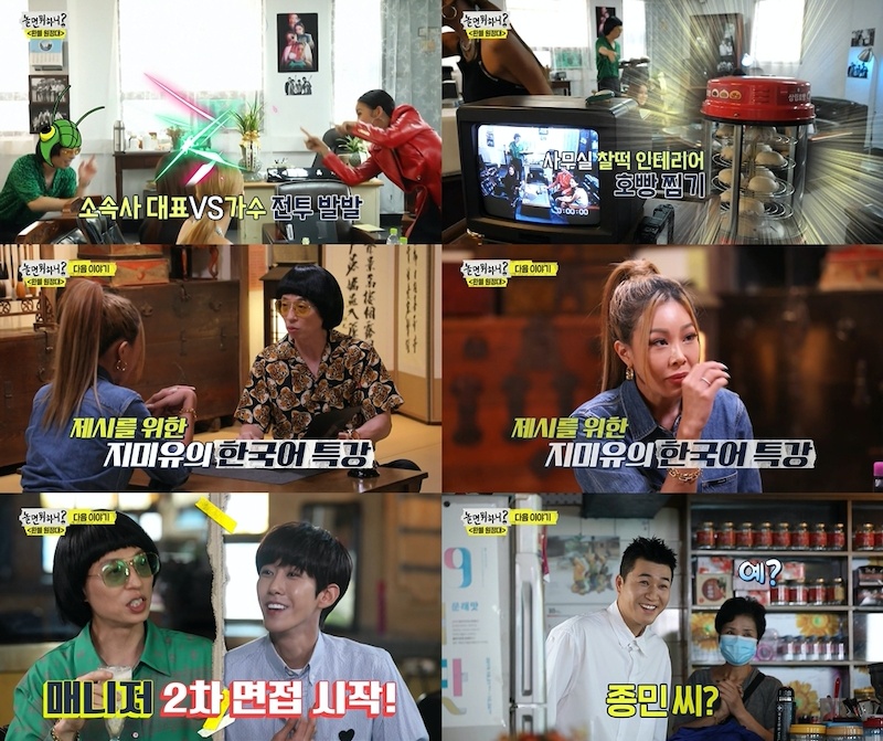 MBC ‘놀면 뭐하니?’ 방송 갈무리.