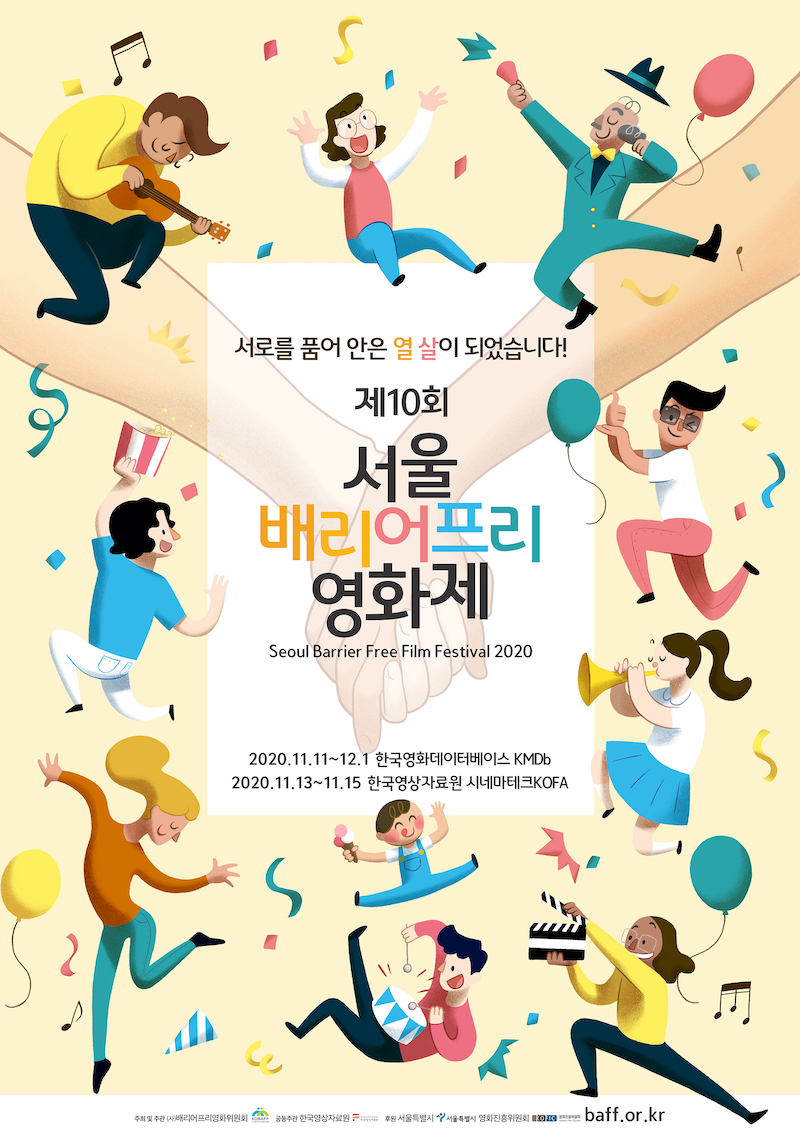 제10회 배리어프리 영화제 포스터.