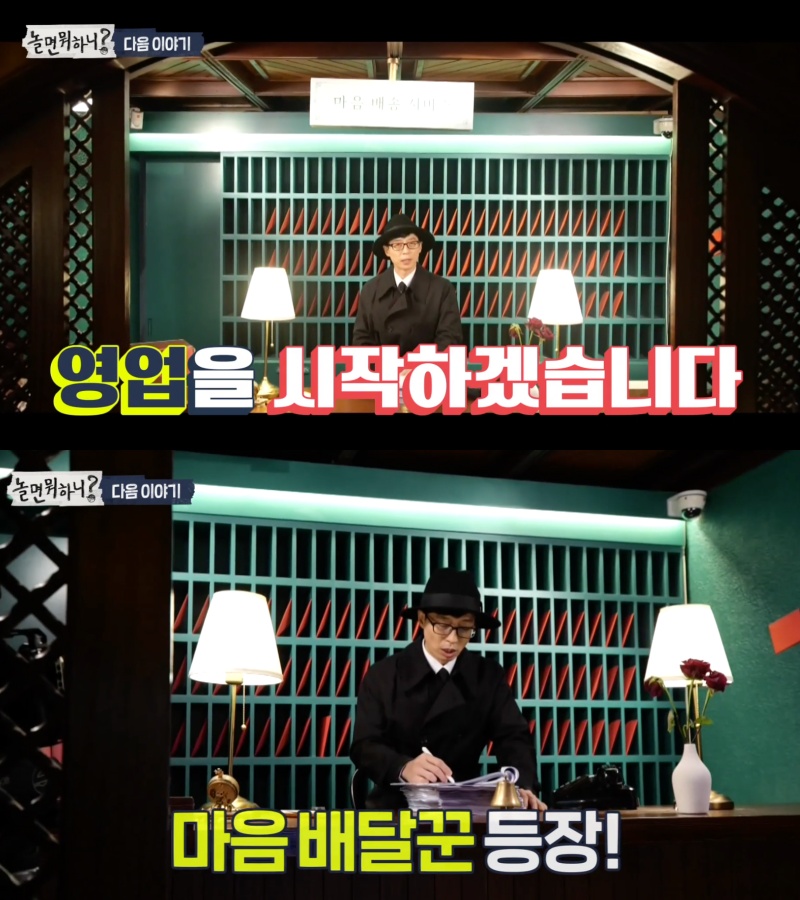 MBC '놀면 뭐하니?' 방송 갈무리.