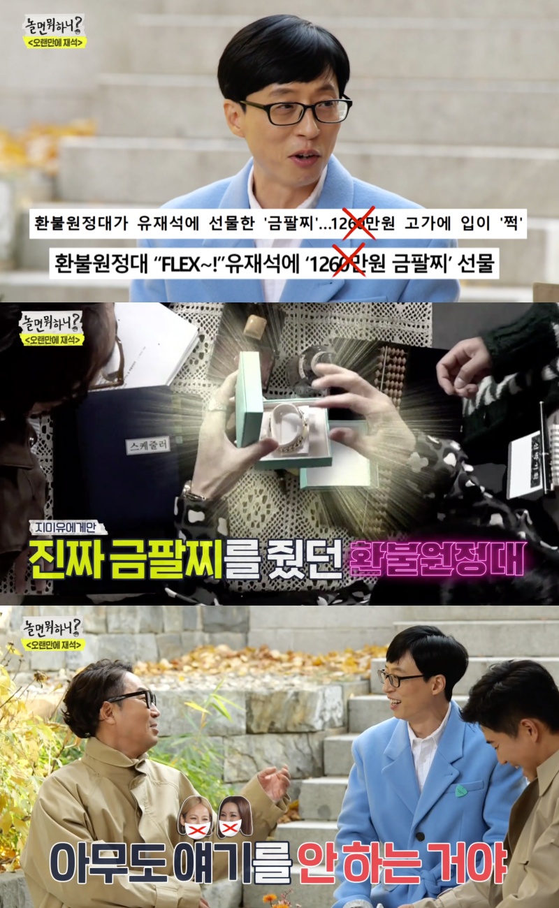 MBC '놀면 뭐하니?' 방송 갈무리
