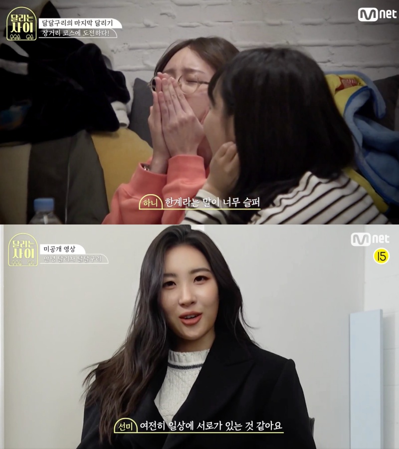 Mnet '달리는 사이' 방송 갈무리.