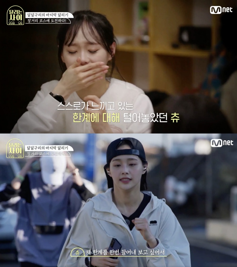 Mnet '달리는 사이' 방송 갈무리.