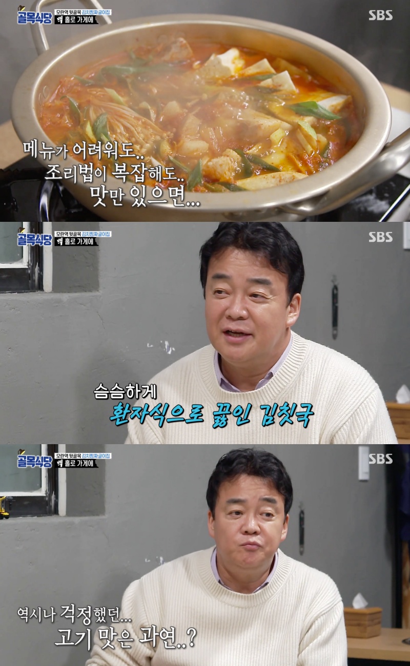 SBS '백종원의 골목식당' 방송 갈무리.