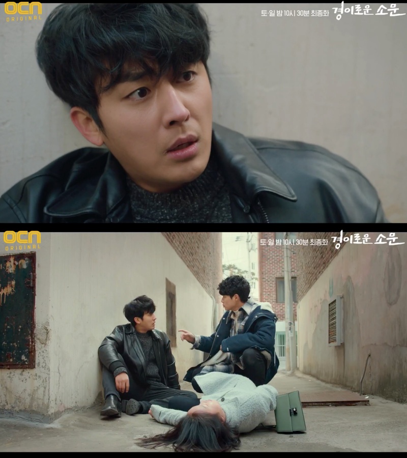 OCN '경이로운 소문' 방송 갈무리.
