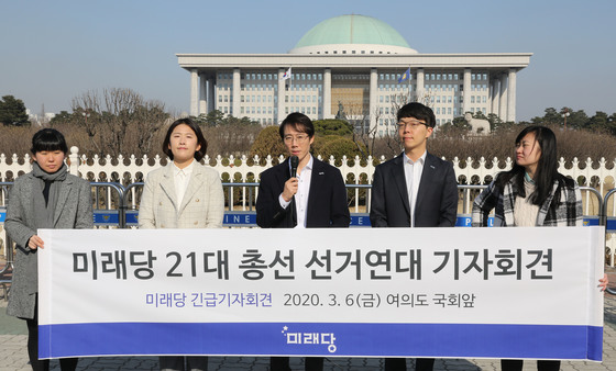 미래당은 지난 6일 국회 정문 앞에서 '미래당 21대 총선 선거연대' 관련 기자회견을 열었다.