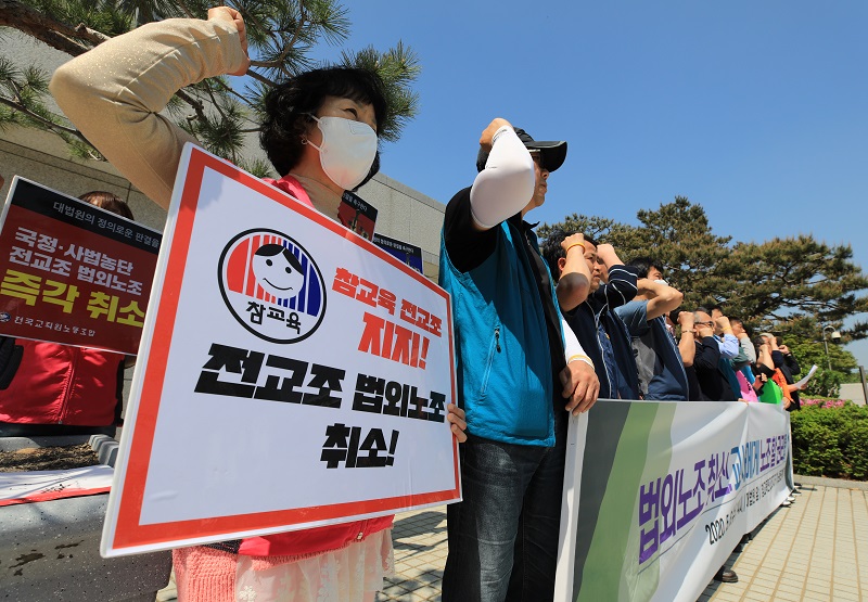 참교육전교조지키기 노동단체연대가 지난 6일 오후 서울 서초구 대법원 앞에서 기자회견을 열고 전교조의 법외노조 통보 취소 판결을 촉구하고 있다.