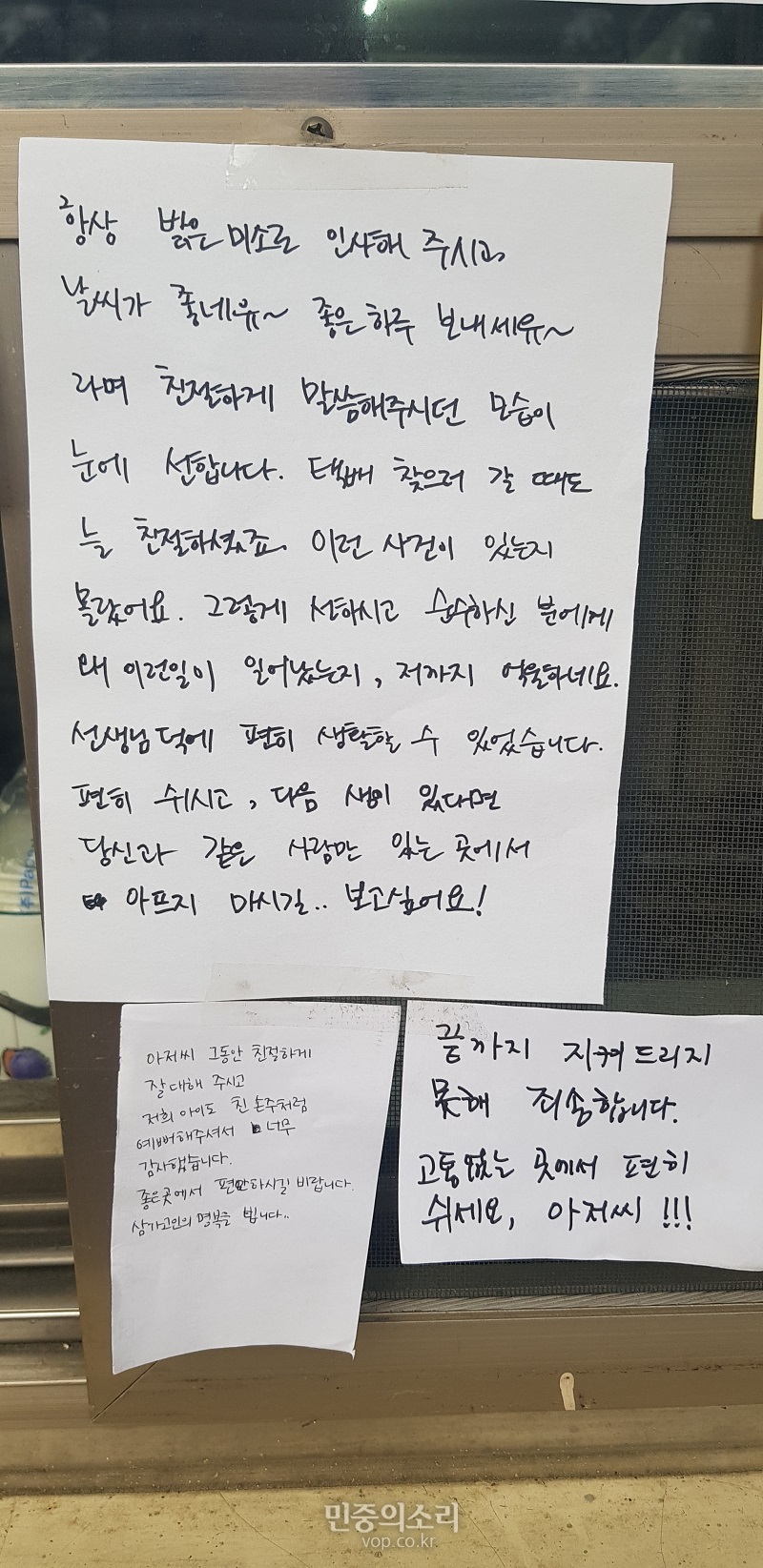 서울 강북구의 한 아파트에서 일하던 경비원 최모씨가 극단적 선택을 하자 주민들이 경비실 앞에 추모공간을 마련했다.