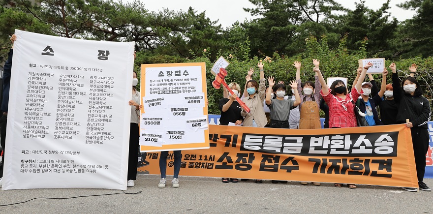 등록금반환본부 소속 대학생들이 1일 오전 서울 서초구 서울중앙지방법원 정문 앞에서 열린 ‘전국 42개 대학 3500명 대학생 등록금 반환 집단 소송 선포’ 기자회견에서 퍼포먼스를 하고 있다.