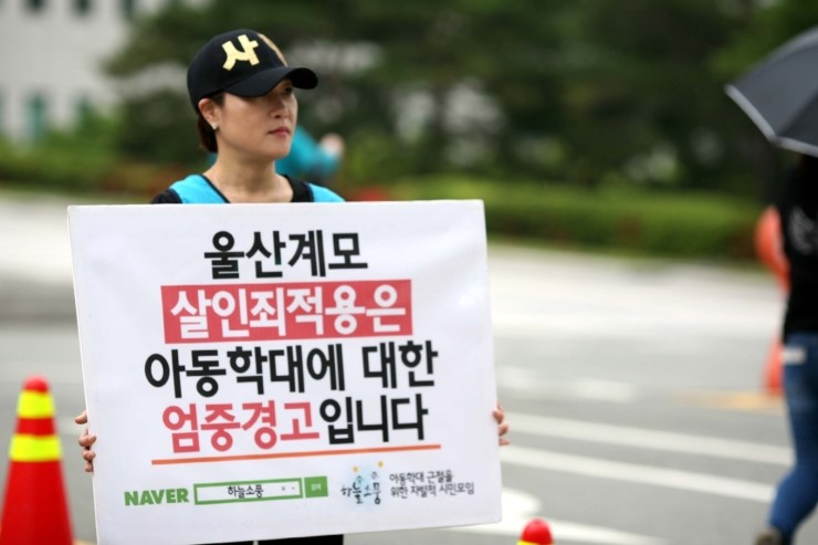 공혜정 대학아동학대방지협회 대표가 지난 2014년 ‘서현이 사건’ 항소심 재판이 열리는 날, 부산고등법원 앞에서 피켓 시위를 하고 있다.
