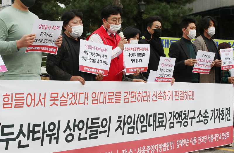16일 오후 서울 서초구 서울중앙지방법원 앞에서 두산타워 임차상인들과 진보당 서울시당 당원들이 두산타워 임대료 감액 청구 소송 기자회견을 하고 있다.