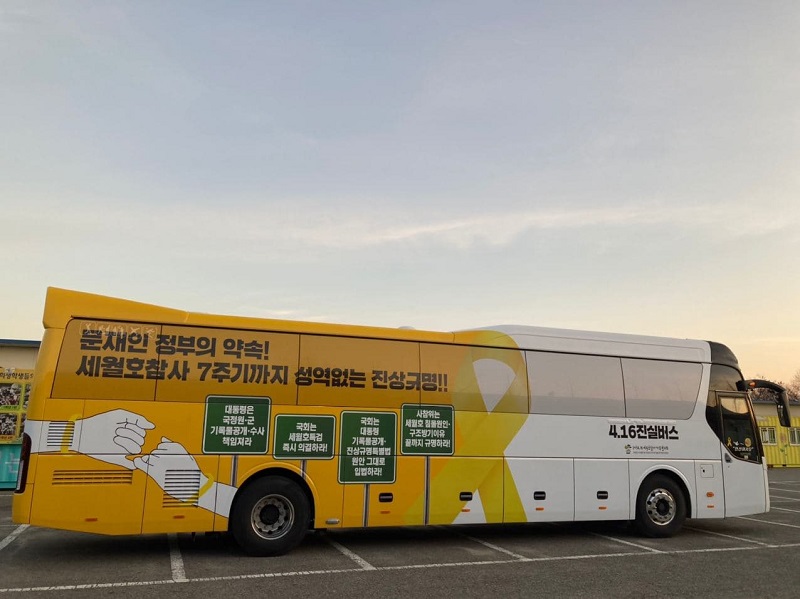 4.16세월호참사 가족협의회가 운영하는 4.16진실버스 2가 21일 출발했다.