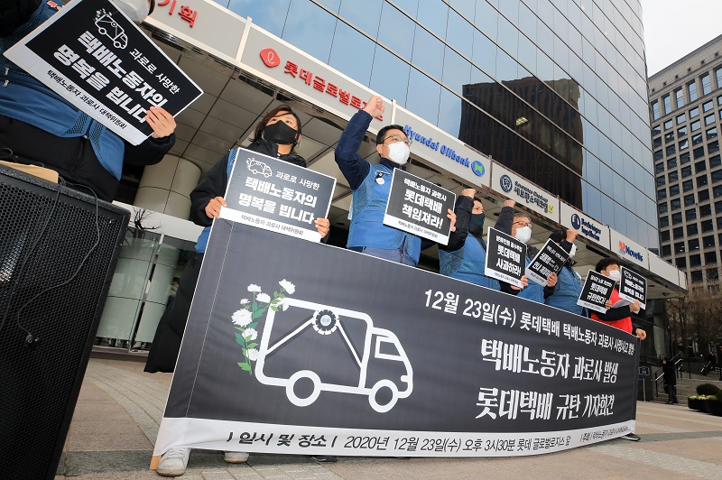 전국택배연대노조와 택배노동자 과로사 대책위는 23일 오후 서울 중구 롯데글로벌로지스 본사 앞에서 롯데택배 택배노동자 사망사고 관련 기자회견을 열고 해당 택배사에 대한 규탄과 과로사 대책 마련을 촉구하고 있다.