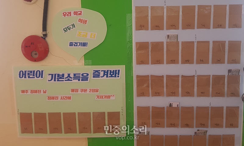 강환욱 교사 교실 앞 쪽 벽면에 ‘기본소득 수령 게시판’이 붙어 있다.